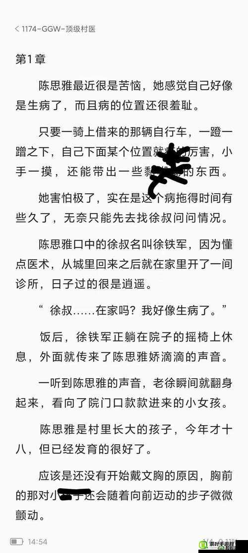 老徐给陈思雅治病那些不为人知的故事