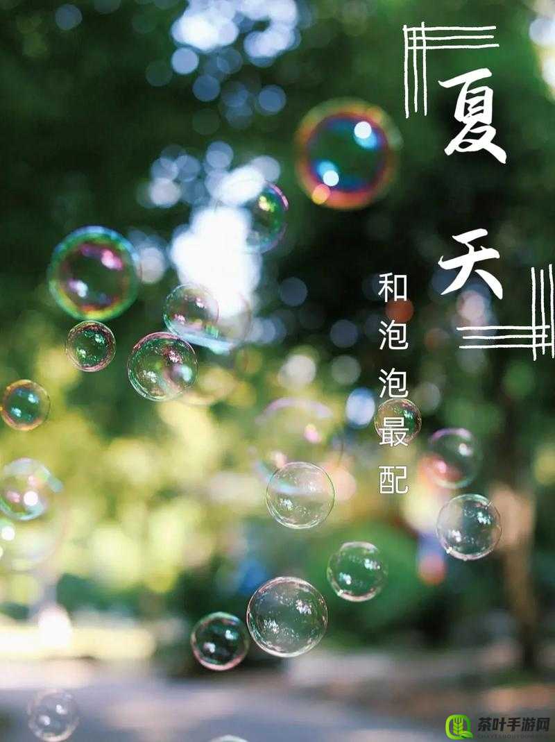 梦幻儿童节盛大启幕，吹泡泡大赛地点独家揭秘，惊喜连连奖励大放送