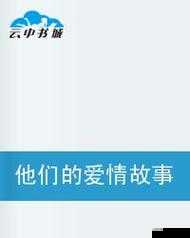 小明和小红的爱情故事：他们在风雨中携手前行共同成长